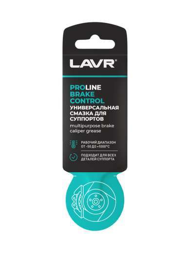 Универсальная смазка для суппортов LAVR PROline Brake Control, 5 г